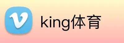 king体育 Logo